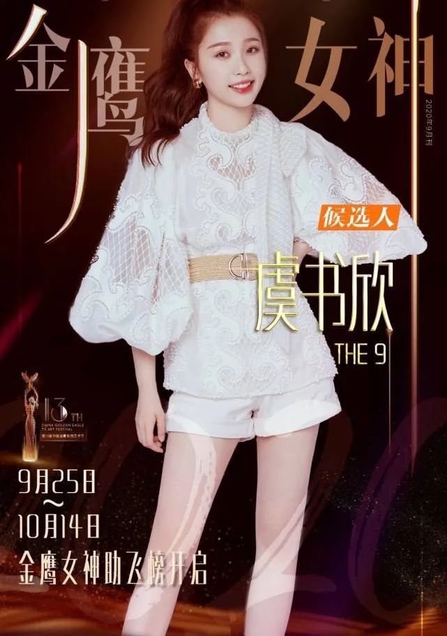 Dương Tử - Dịch Mịch bị loại, Ngu Thư Hân lọt Top bình chọn Nữ thần Kim Ưng, netizen nổi giận chỉ trích nặng nề - Ảnh 7.