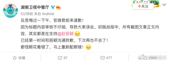 Triệu Lệ Dĩnh bị Weibo của &quot;Nhà hàng Trung Hoa 4&quot; đăng bài bôi xấu hình ảnh - Ảnh 3.